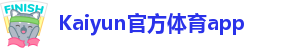 kaiyun开全站app登录